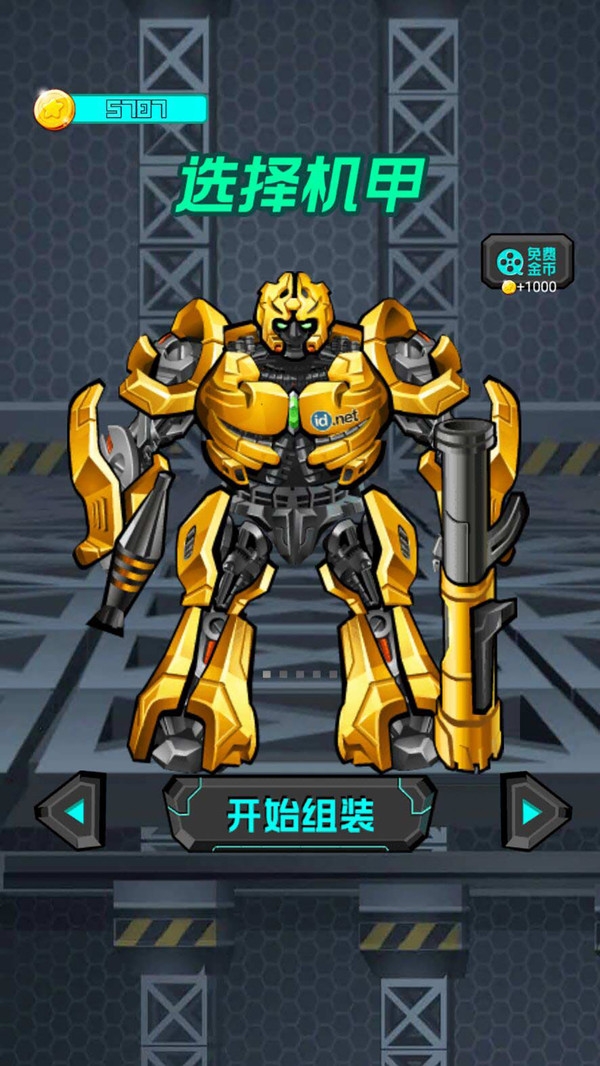 迷你机甲战士游戏 v1.1 安卓版