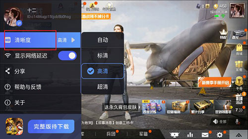 和平精英云游戏正式版