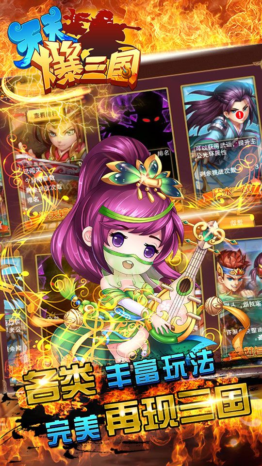 天天爆三国 v3.2.5