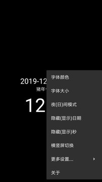 简黑时钟  v9.1