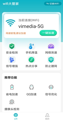 暴雪wifi大管家.jpg 暴雪wifi大管家.jpg