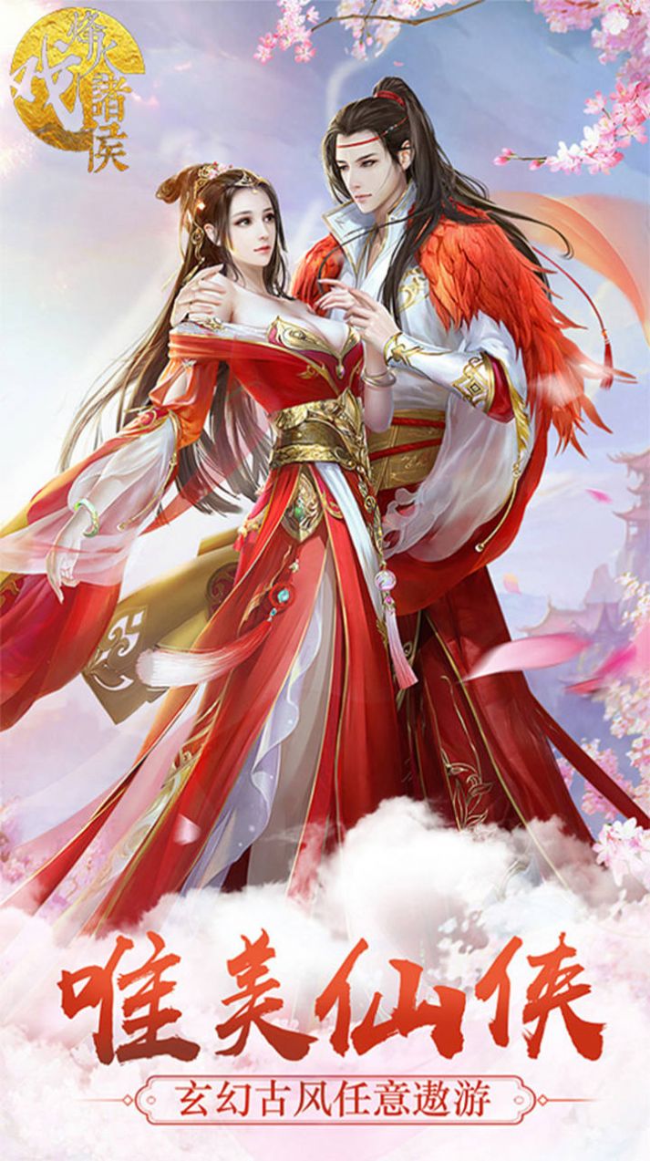 烽火戏诸侯风起云涌手游官方版图片1