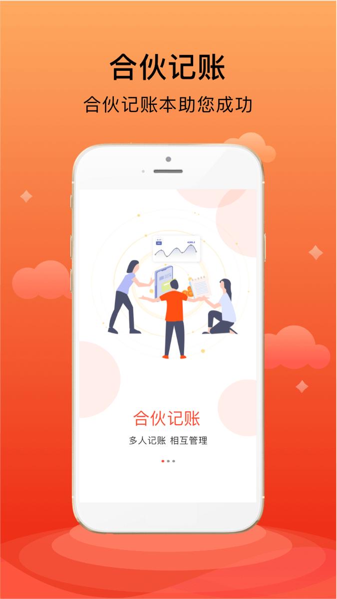 合伙记账本 v2.3.5