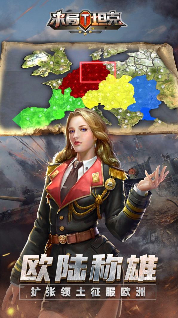 来局坦克游戏免费金币最新版  v5.2.1