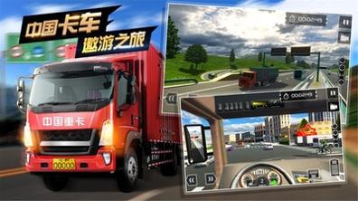 遨游中国卡车模拟器 v3.1.5