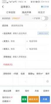 云聚物流内部 v3.2.5
