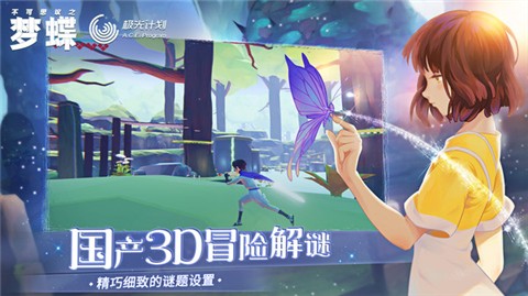 不可思议之梦蝶安卓  v1.3.8