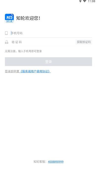 知轮商家  v1.02