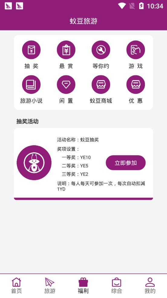 蚁豆旅游  vV1.0.1
