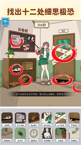 看不到的真相小游戏  v1.0