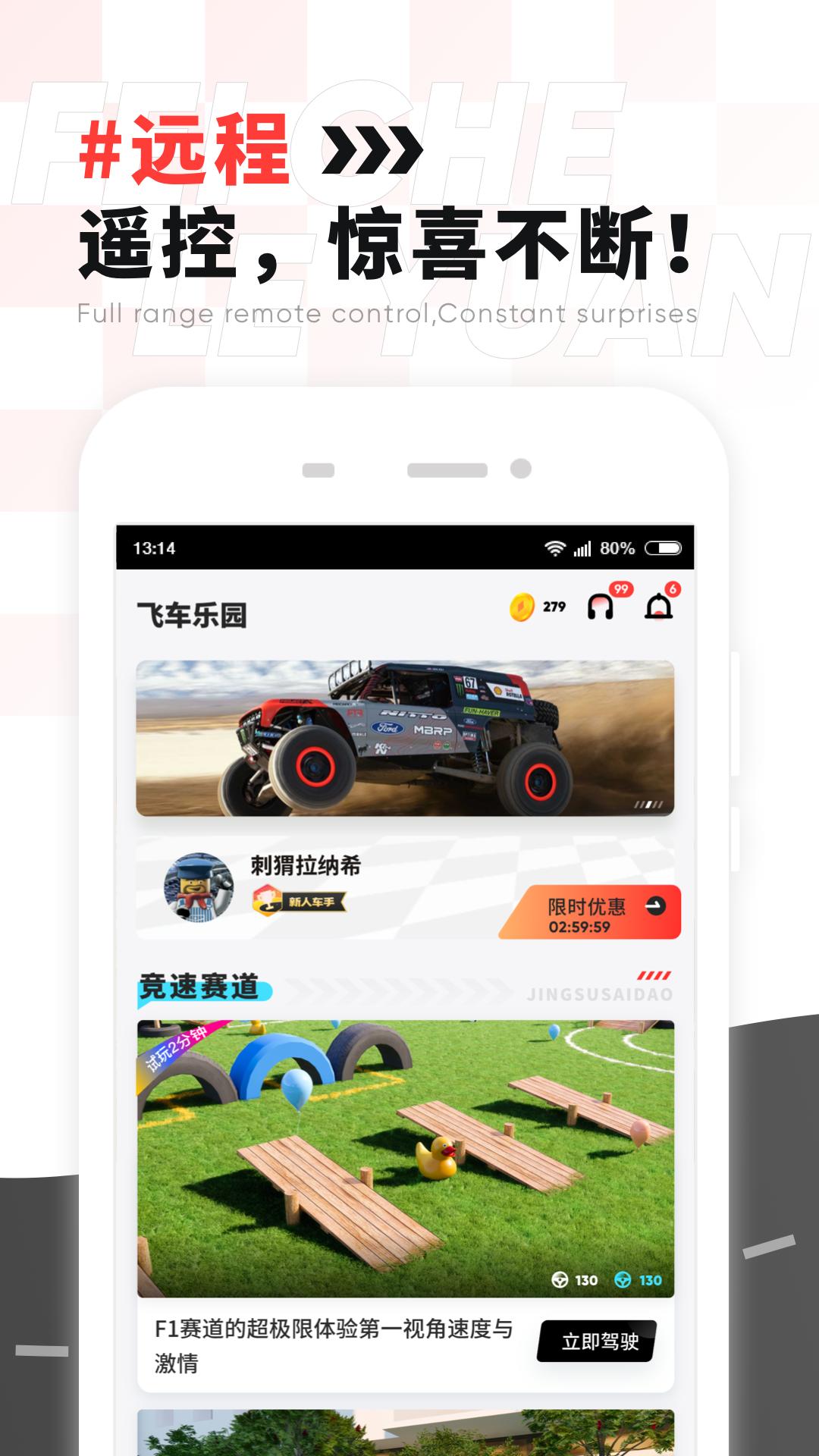 飞车乐园 v3.0.5