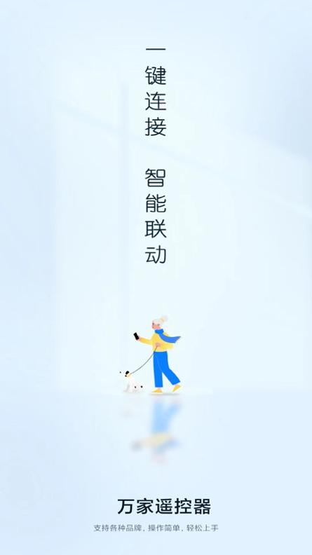 遥控器家用安卓版 v1.0.0