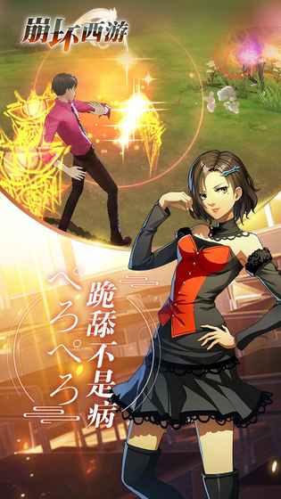 崩坏西游 v3.2.5