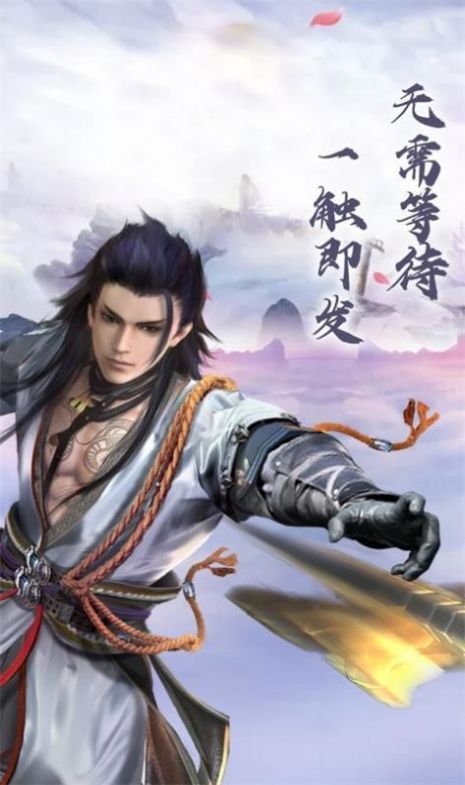 逍遥游之帝战正版手游  v4.3.3