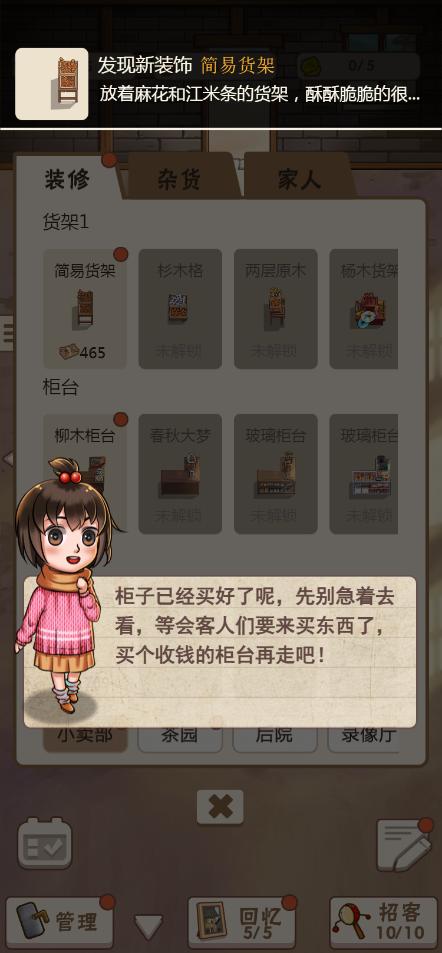 怀旧小卖部破解 v1.0