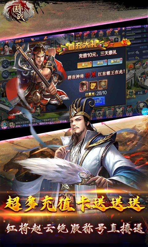 国战最新版  v1.0.0