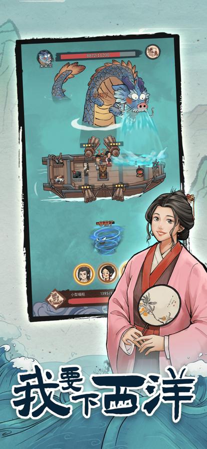 我要下西洋 V 1.0.1