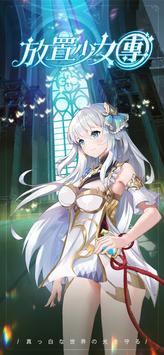 放置少女团手游台服官方版  v5.4.3