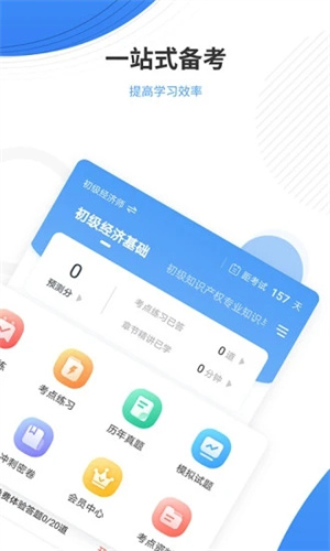 会计考试准题库解锁版 v5.5.4