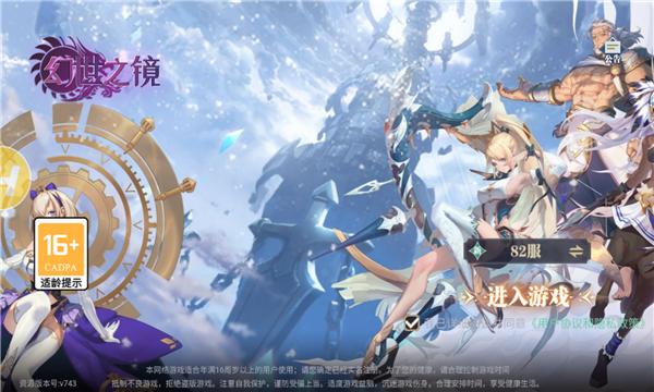 幻世之镜手游官方最新版  v4.4.4