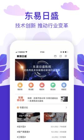 在东易  v1.6.6