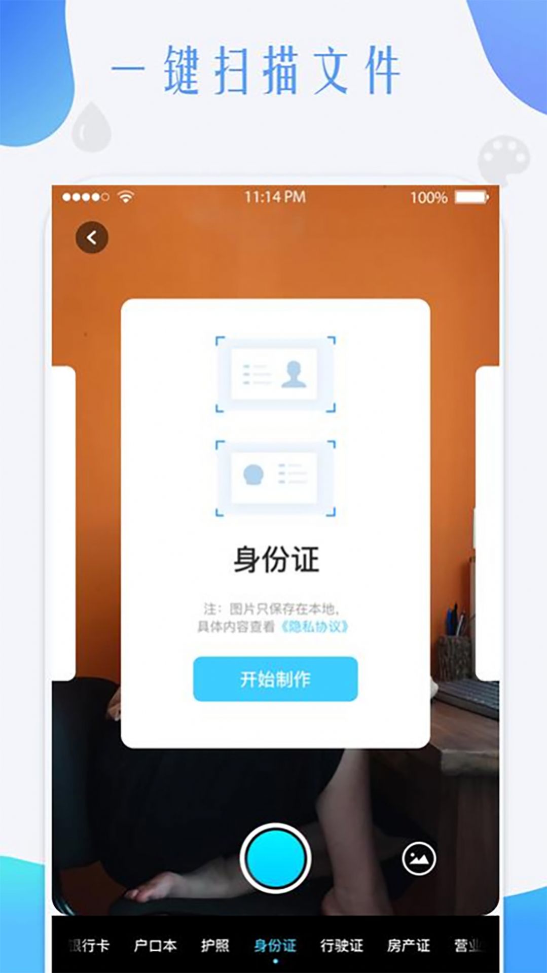 荣发手机扫描全能王截图1
