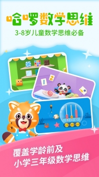 哈啰数学思维 v2.0.5