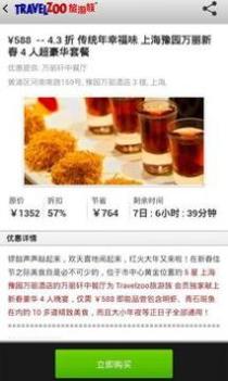 Travelzoo v3.0.5