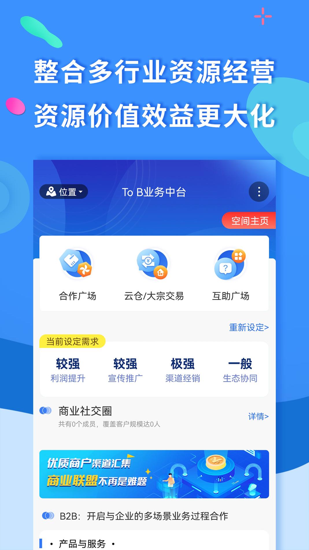 聚源美汇商盟 v3.0.5