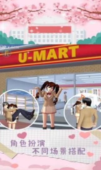 樱花校园心动校季游戏中文版  v3.5.1