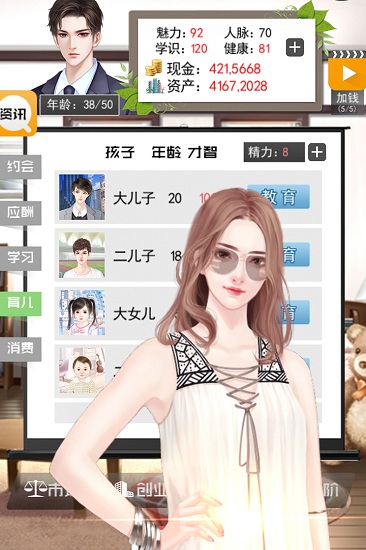 有钱人的枯燥生活破解版 v1.0