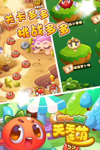 燃烧的蔬菜天天连萌 版本:1.0.1