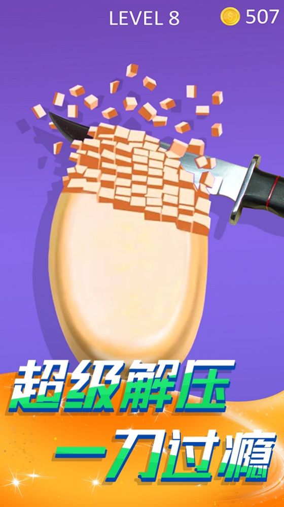 切肥皂解压模拟手机游戏安卓版  v4.3.2