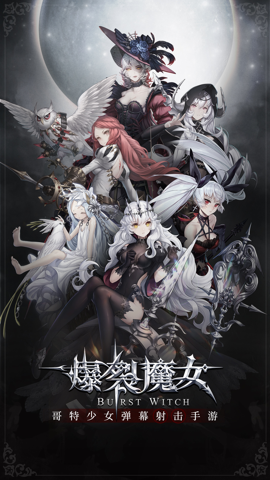 爆裂魔女 v1.0.102