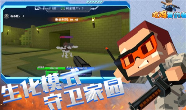 吃鸡幸存者  v1.0.0