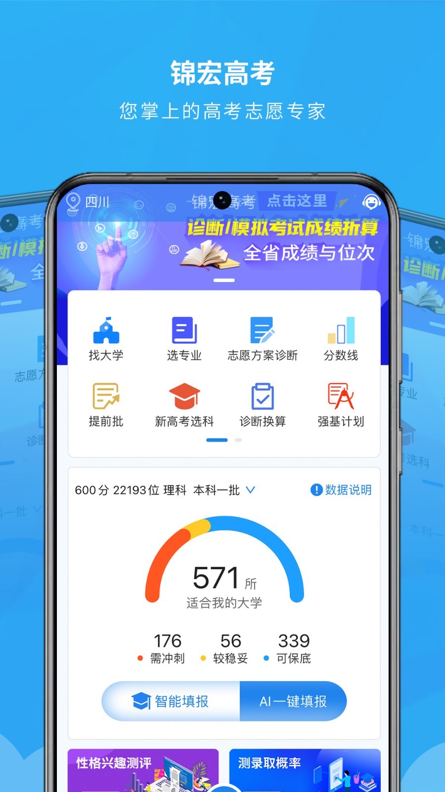 锦宏高考 v4.3.1