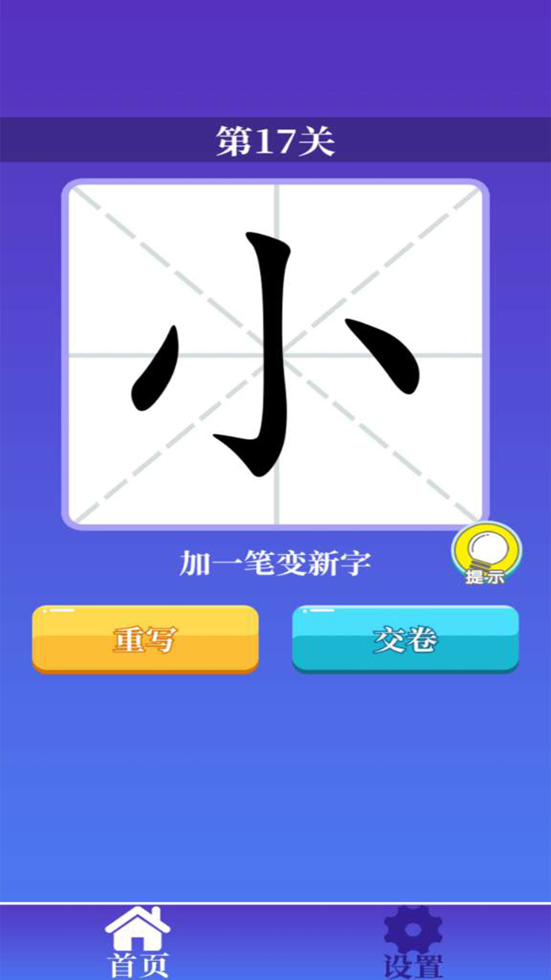 百变汉字学习app手机版  v5.2.3