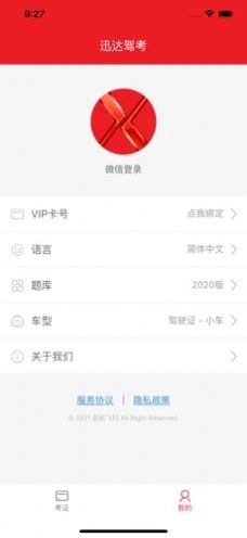 迅达驾考宝下载app苹果版  v5.4.1