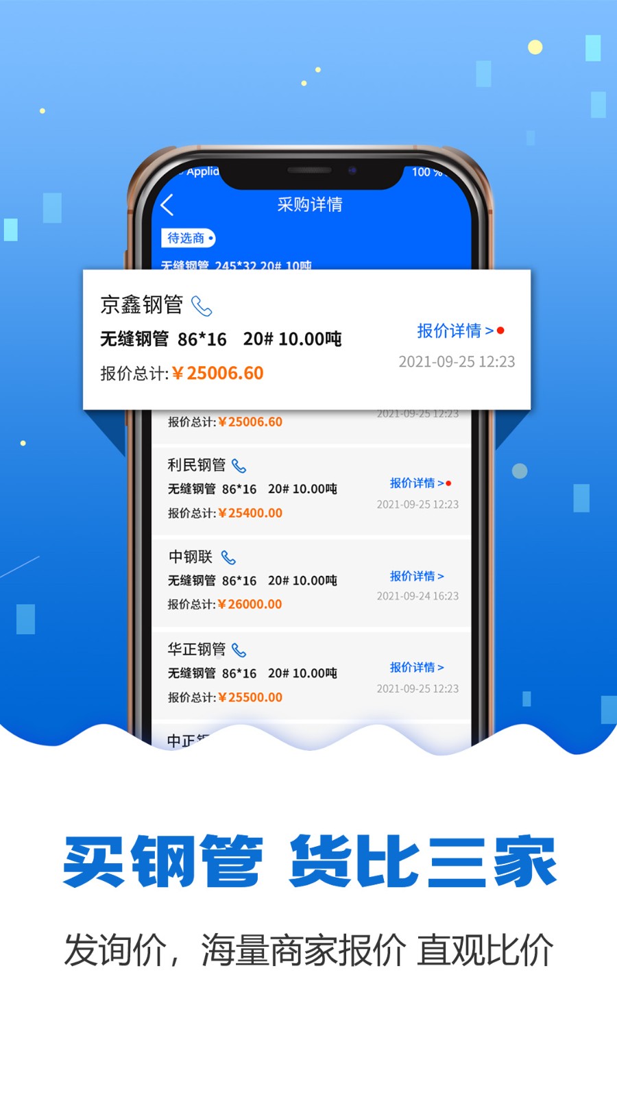 钢管宝  v1.0.0