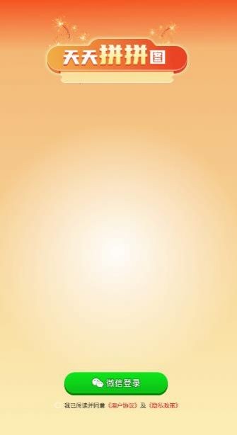 天天拼拼图  v1.0.0