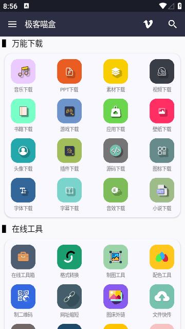 极客喵盒  v2.3