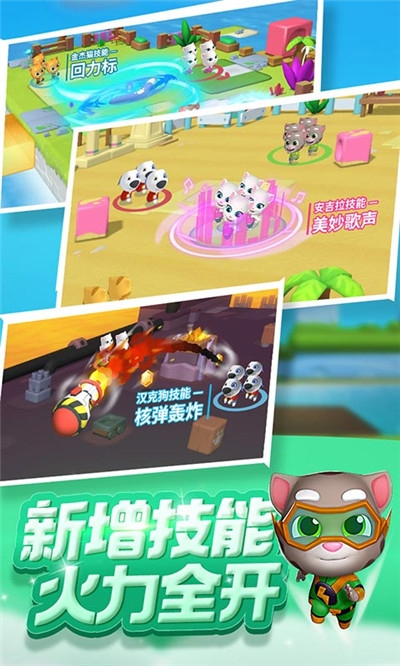 汤姆猫小小勇士 v1.0