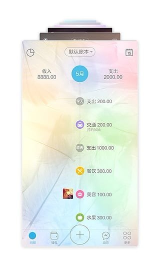 口袋记账  v4.1.0