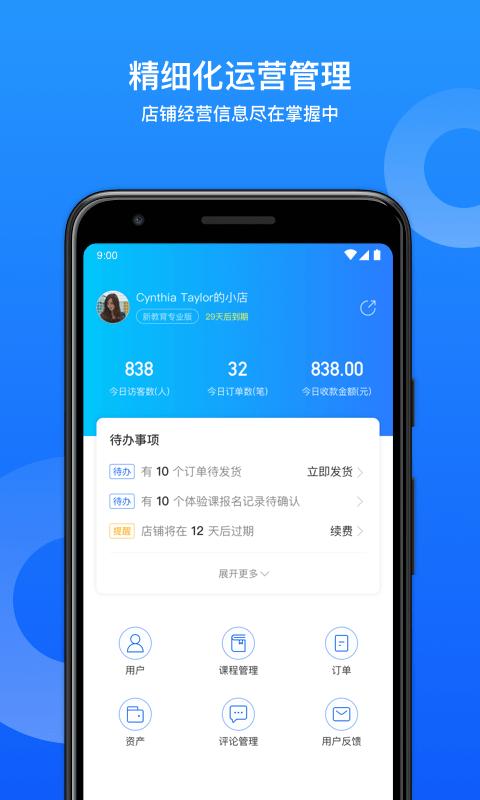 小鹅通 v2.4.9
