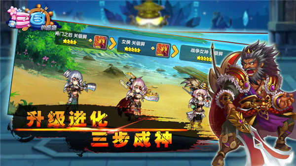 三国的后裔手机版 v6.2