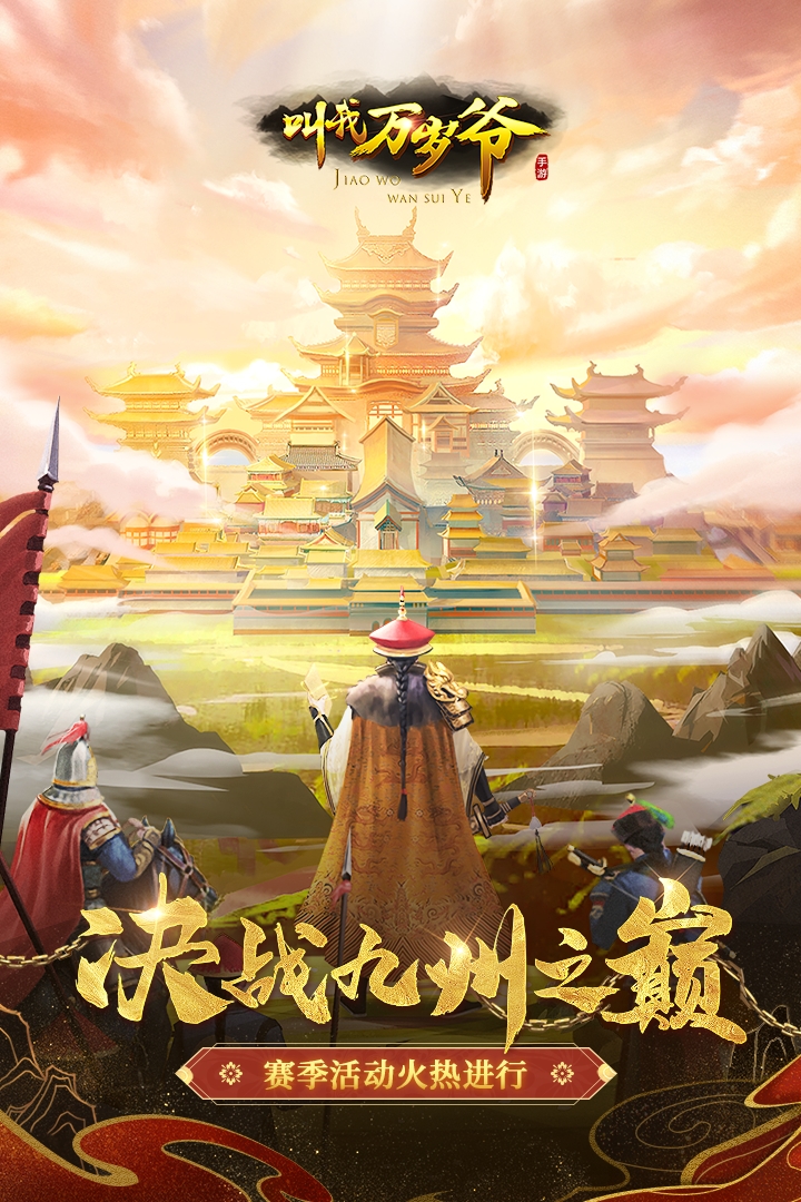 叫我万岁爷截图0