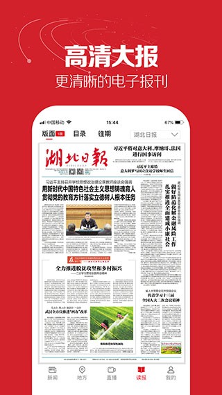 湖北日报最新版截图0
