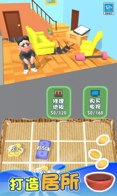 乞丐的逆袭 免广告版 v3.0.5