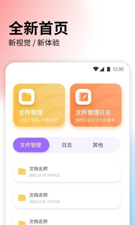 快捷文件传输  v1.0.0
