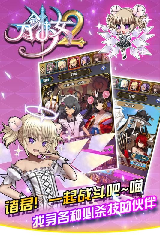 刀剑少女2 v1.11